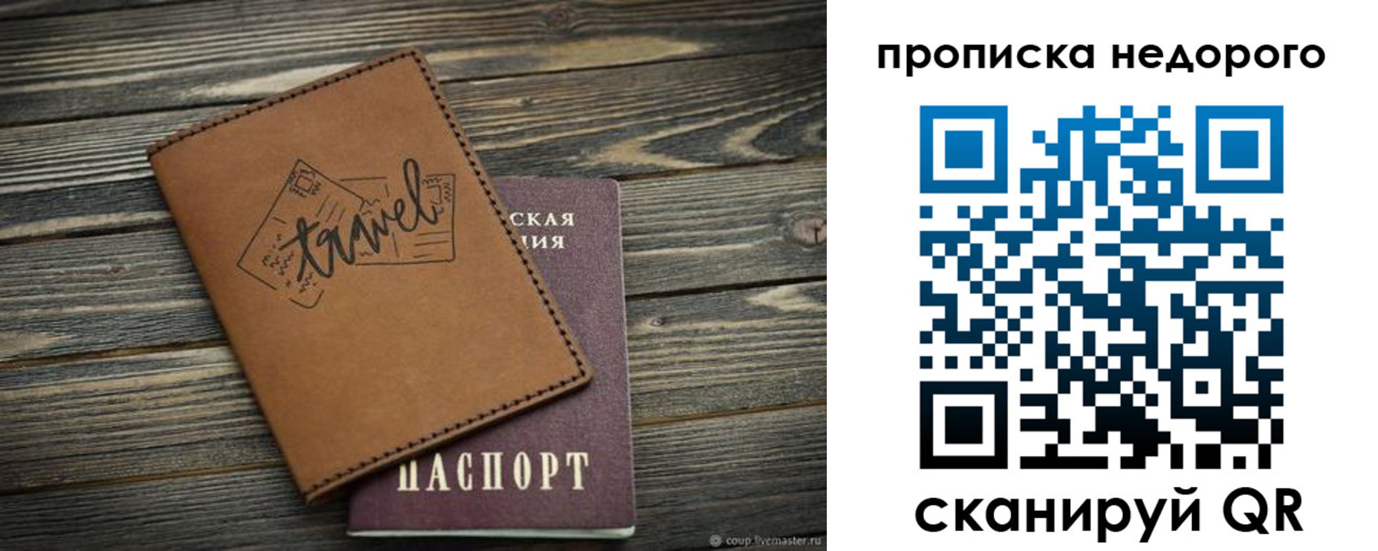 прописка регистрация в Волоколамске